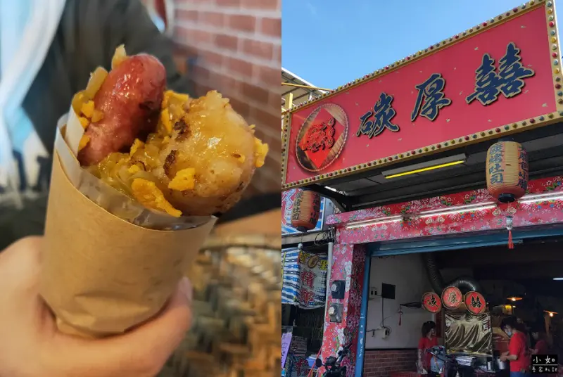 【新北樹林美食】碳厚囍碳烤吐司‧還有大腸包小腸‧多了一份碳烤香‧早餐就吃到大腸包小腸?！