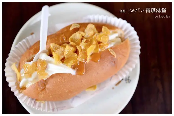 iceパン霜淇淋堡