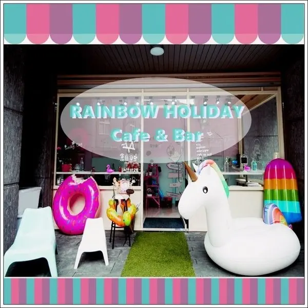 ◊ 少女心噴發！超繽紛忍不住快門直直按 ➩ 板橋 捷運江子翠 RAINBOW HOLIDAY Cafe & Bar