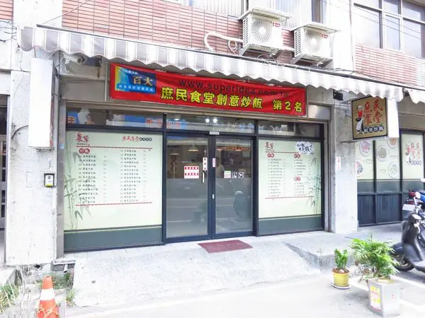 【桃園餐廳】庶民食堂創意炒飯-超大份加飯不用錢的美味炒飯