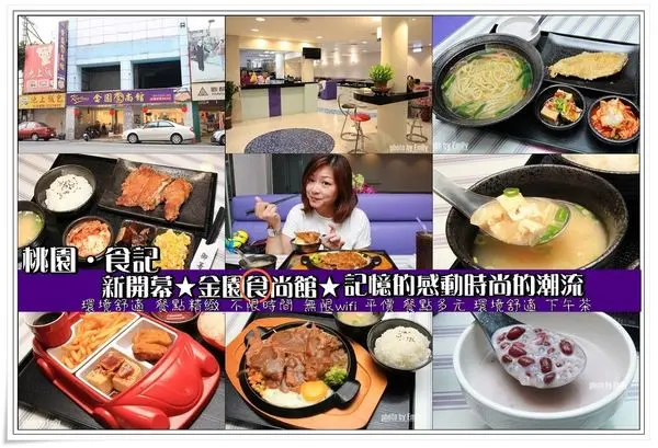 ╠桃園。美食╣新開幕★金園食尚館★ 新裝潢環境更舒適、餐點精緻中西合併(兒童餐、經典簡餐、韓式風、砂鍋、桃園市政府、市政府地下道府、無加收服務費)