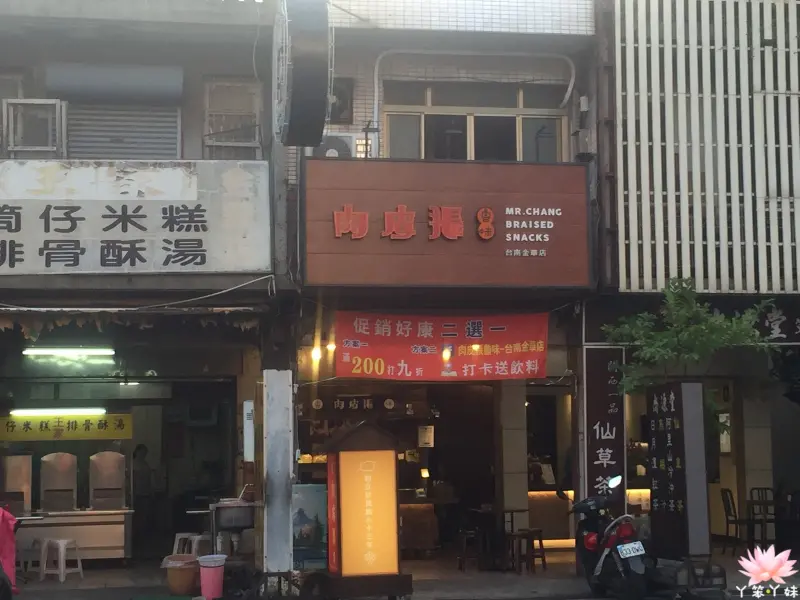 
【體驗分享・府城】♥愛體驗♥ 台南滷味 / 肉皮張魯味
