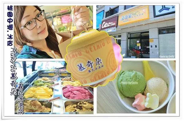 ╠桃園中壢。冰店╣Mukydo慕奇朵義式冰淇淋~喚醒味蕾新感受!平價便宜的義式冰淇淋,不用花大錢也能享受的小幸福 ❤