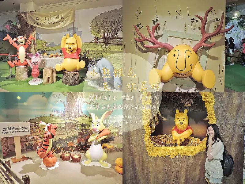 展覽。台北★小熊維尼「友・你真好」特展  進入百畝森林尋找小熊維尼