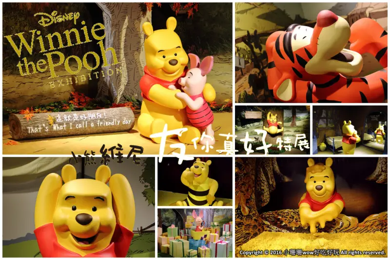 【展覽||台北】小熊維尼「友．你真好」特展～萌翻惹！最受歡迎的迪士尼人物之一《小熊維尼》來台囉！（文末贈票）