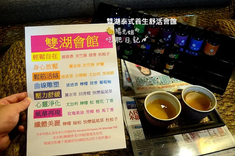 雙湖泰式養生舒活會館