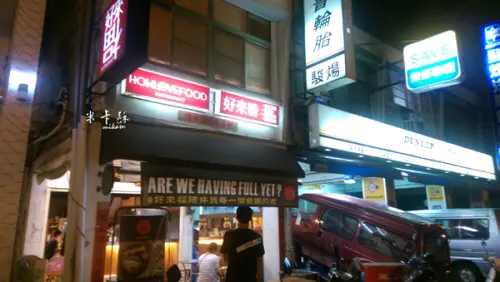 【高雄/食﹡前鎮】紅線三多商圈站．下班聊天超適合．好來福Howlovefood輕早食堂