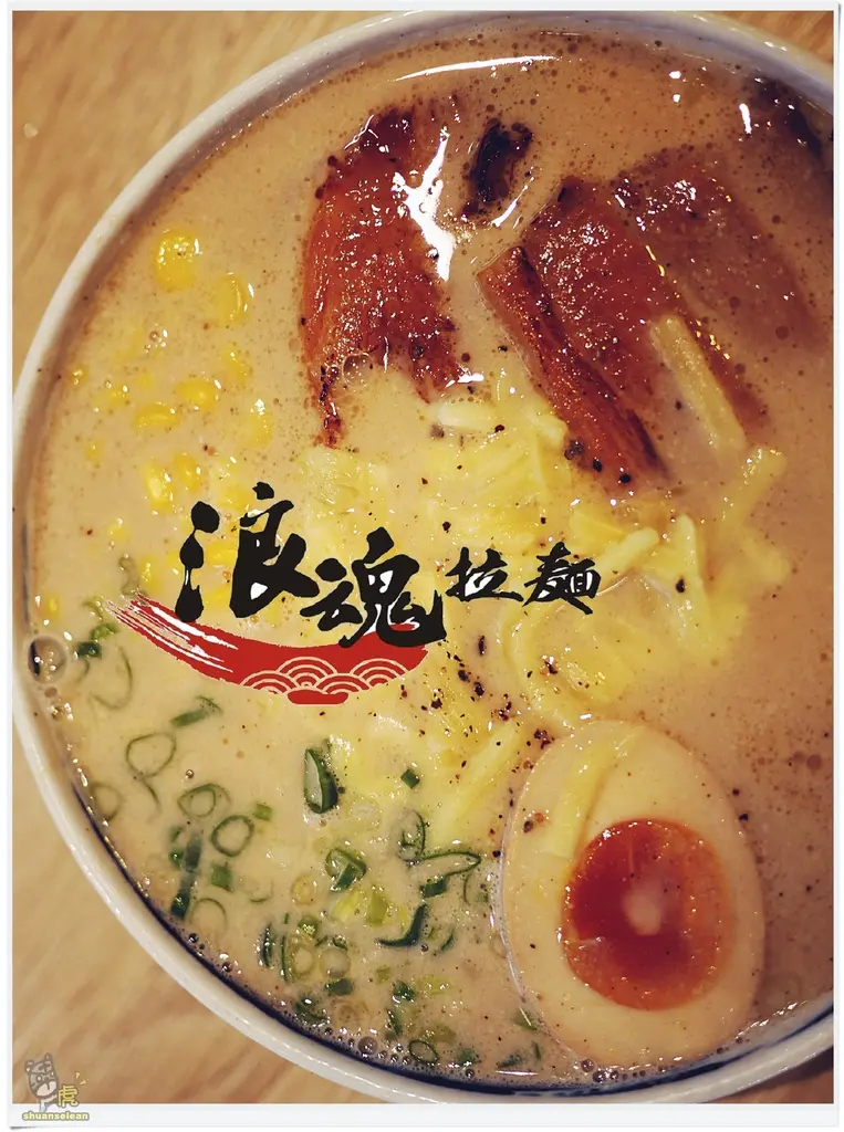 ◊ 拉麵湯頭香濃 手工麻糬豬排雙重口感大大滿足 ➩ 浪魂拉麵 日式拉麵 平價拉麵 土城