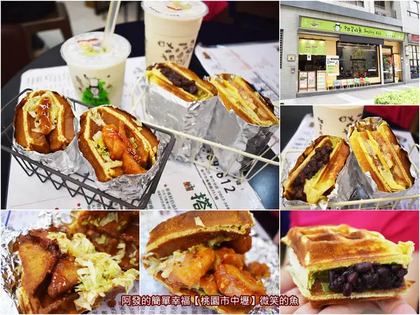 ﹝桃園市中壢食記﹞微笑的魚　元智大學人氣銅板美食，一份鬆餅兩種口味，近30種選擇，鹹的、甜的隨您成雙拼鬆餅　／哈利波特奶油啤酒／ 元智大學早午餐／中壢下午茶推薦／中壢銅板美食推薦／中壢食尚玩家推薦