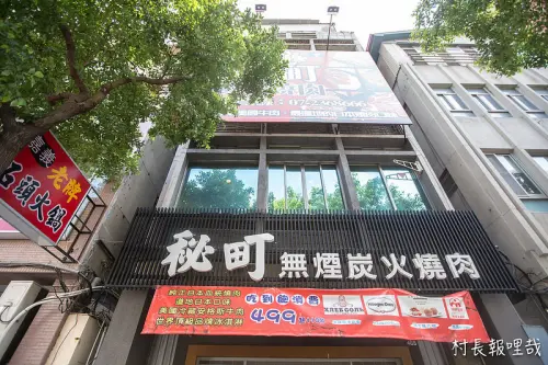 【食記】｛高雄。新興市｝食材新鮮優質沒話說，吃燒烤來秘町無煙炭火燒肉就對啦！！