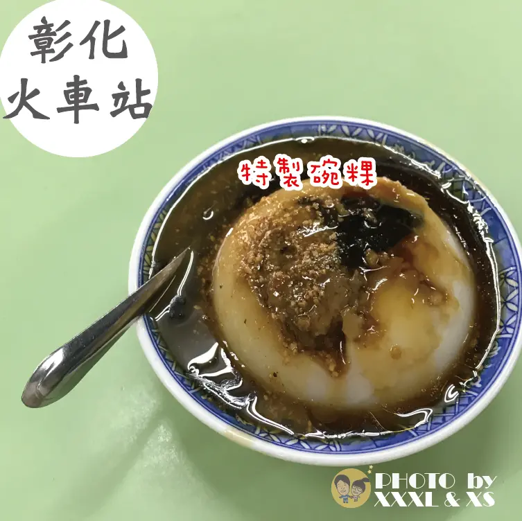彰化火車站【杉行碗粿】40年碗粿老店×特製碗粿×料多皮Q彈×湯品超便宜