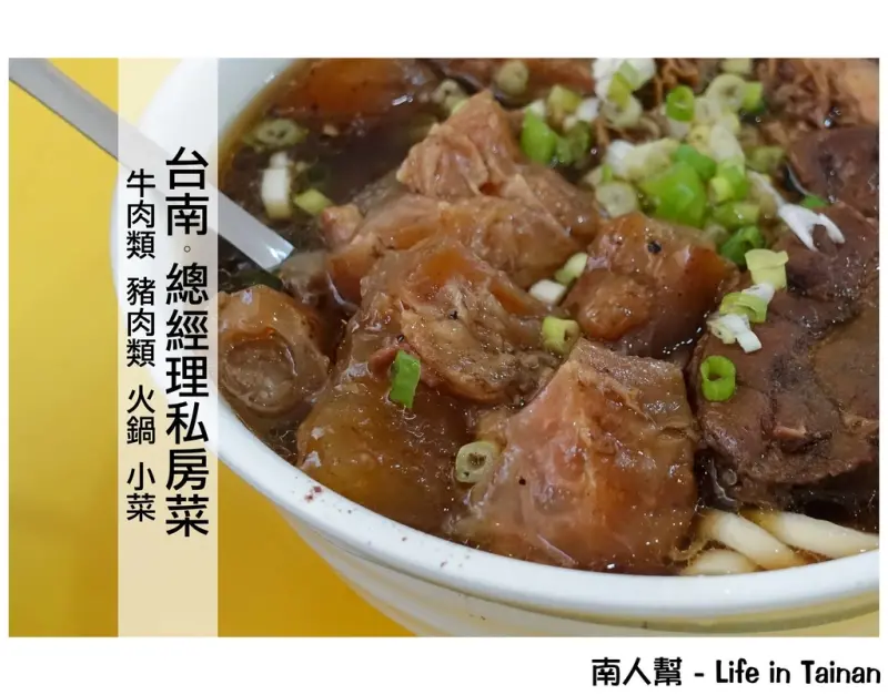 【台南市中西區-美食】牛肉麵│豬肉麵│大家激推牛三寶麵 ~~ 總經理私房菜