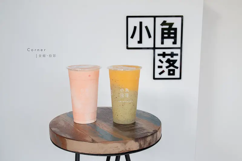 [食癮-果汁]小角落木瓜牛奶-發生在角落裡的美好，日系清新果汁店｜台北市文山區｜景美站｜世新大學