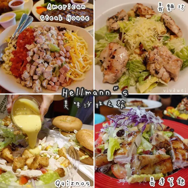 台北市｜American Steak House、義達餐廳、義麵坊、酷食熱！炎炎夏日帶你體驗美味沙拉之旅！