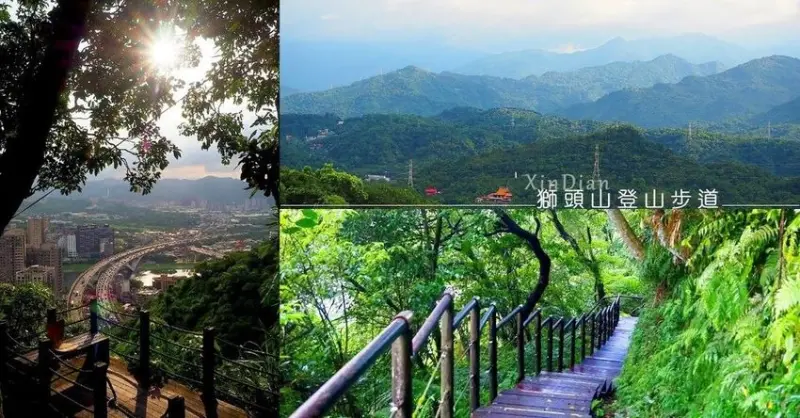 一峰還有一峰高︱老少咸宜的新店獅頭山步道