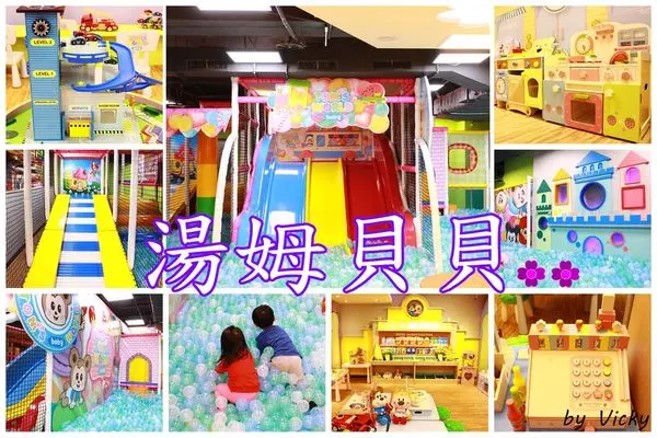 ∞2016親子遊∞ 玩到連做夢也會笑@台南湯姆貝貝‧J-4Y6M&A-3Y