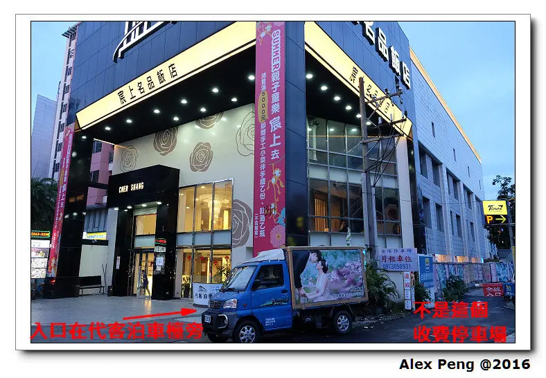 新北市-中和-宸上名品飯店