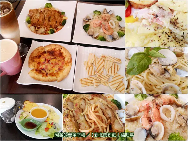 ﹝新北市新莊食記﹞福旺亭　新開幕!!食材新鮮、豐盛又顧營養的美味早午餐～　／新莊早午餐／義大利麵／燉飯／簡餐