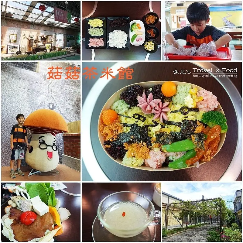 【遊】菇菇茶米館｜健康養身菇菇鍋 vs 五色飯糰DIY