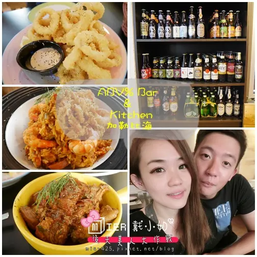 【食記】台北東區 ABV% Bar & Kitchen加勒比海精釀啤酒餐廳 各式啤酒 今天想去那一國？