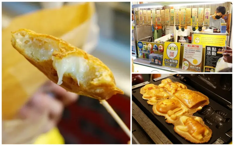 【台中西屯】超邪惡牽絲人氣雞蛋糕『小G脆皮雞蛋糕』－逢甲小吃精選。可愛卡通造型。超香脆皮乳酪起司必點