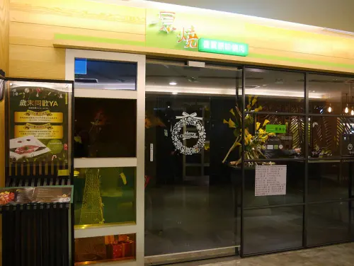 原燒優質原味燒肉(京華城店)