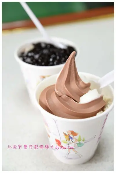 新豐特製綿綿冰