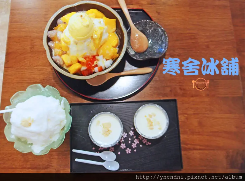 寒舍冰舖。消暑的雪花冰品/手工炒糖/抹茶珍珠/荔枝蛋