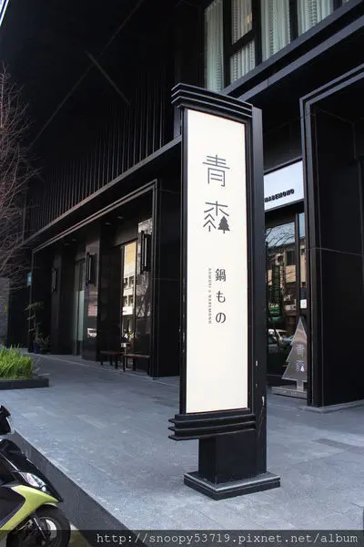 青森鍋物-不加人工調味劑，慢熬出又香又濃的雞湯