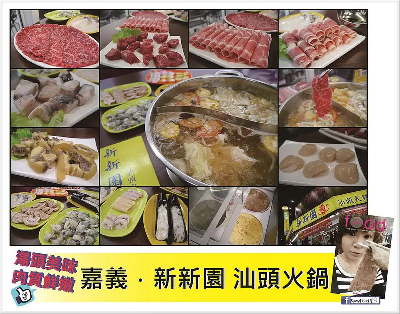 嘉義x火鍋｜嘉義人有福了，新新園汕頭火鍋 湯鮮肉嫩美味強勢報到！