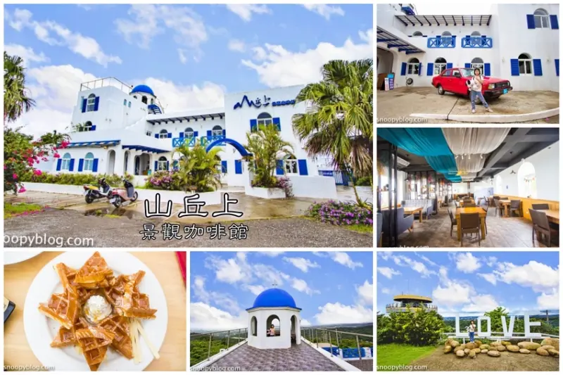 【新竹景點】湖口景觀餐廳｜山丘上景觀咖啡館～藍白希臘風建築好美好拍，新竹賞夜景餐廳、情侶約會餐廳