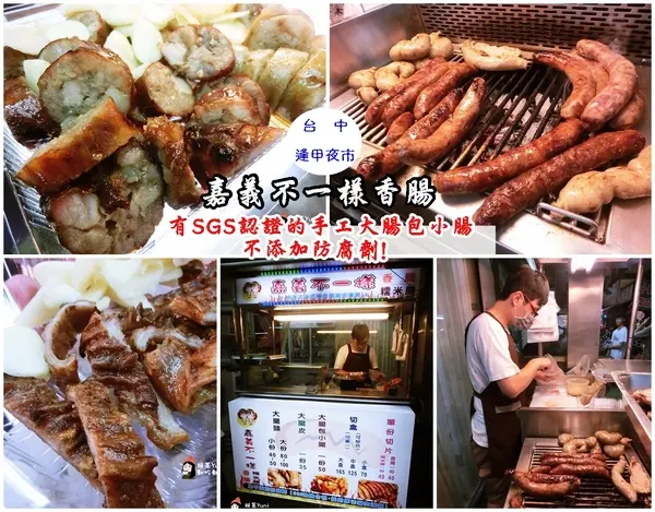 【台中食記-西屯區】逢甲夜市良心攤販!有SGS認證的手工大腸包小腸/糯米腸/大腸頭→嘉義不一樣香腸/糯米腸(不添加防腐劑)@跟著Yumi尤美美動吃動吃(體驗日期:2016年05月20日) 