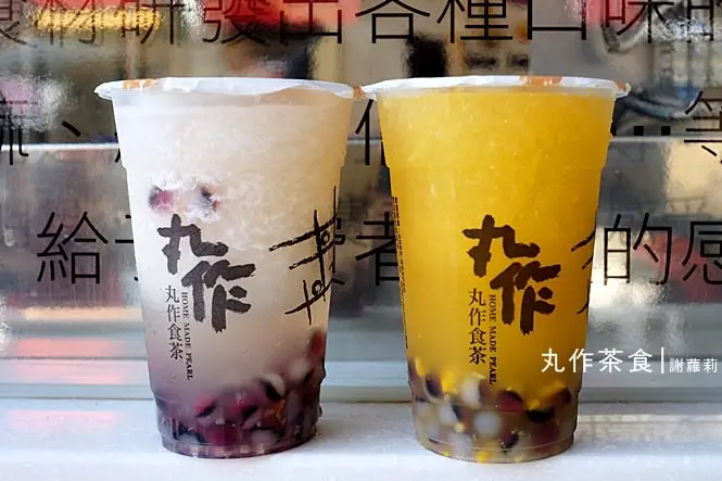 《北市松山區♥食記》丸作食茶(南京店)。你今天寶可夢 Pokemon了嗎？8/27 限量發售手作珍珠新上市，抓寶也可以把寶貝丸喝下肚！(南京三民站)