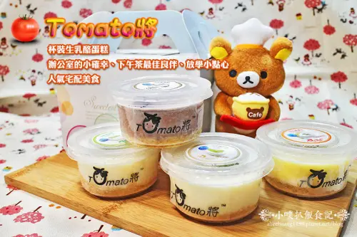 【宅配美食】『Tomato將』生乳酪蛋糕/營養南瓜.經典原味.私房可可.微酸檸檬/花壇甜點/宅配人氣美食