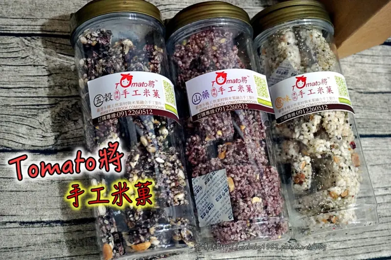 ||宅配/團購||  Tomato將 【4週年紀念】 新品上市! 《手工米菓禮盒》年節送禮或當居家零嘴都很適合喲~