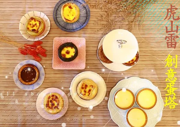 台南仁德~虎山雷‧猴腮雷創意蛋塔‧來當點點夫/婦吧