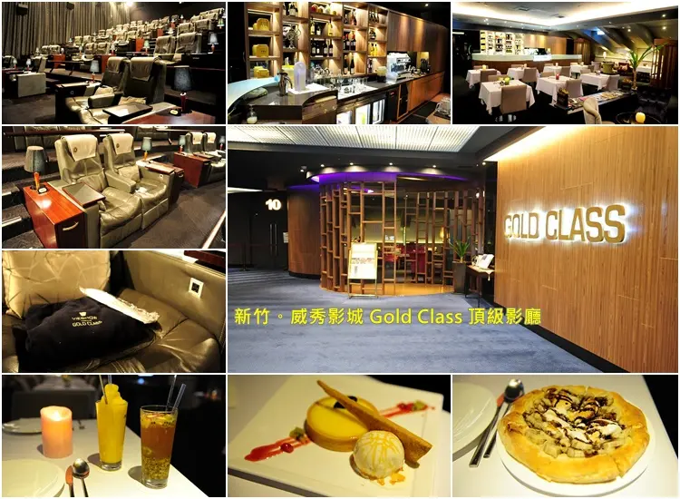 (本文贈獎)新竹大遠百威秀 GOLD CLASS 頂級影廳。看電影也能有極致奢華享受