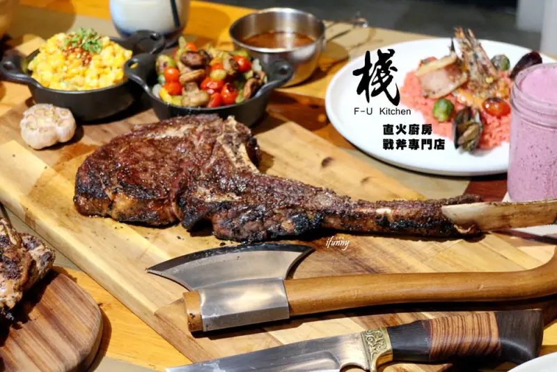 [中山站]棧 F-U Kitchen 直火廚房-戰斧專門店~豪邁戰斧牛排/豬排 分享餐超澎湃 - ifunny 艾方妮的遊樂場