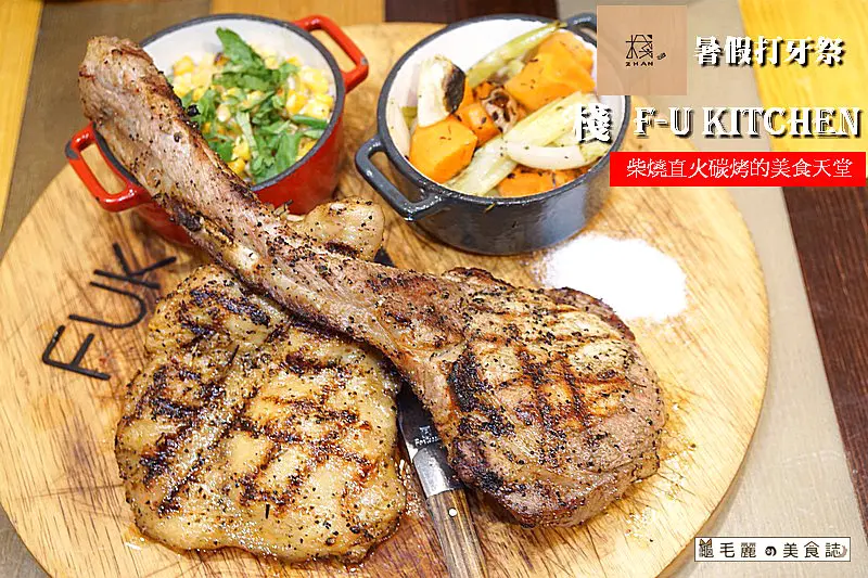 【中山站】『棧 F-U Kitchen』柴燒直火碳烤的美食天堂/台北CP值最高炭火料理餐廳/超人氣巨型水管卡座/超大份量適合分享或是大胃王/超值商午200元裡面有牛排