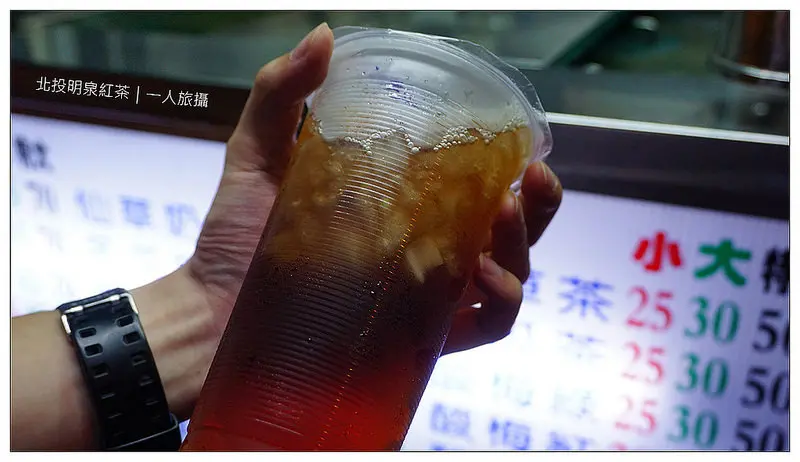 【台北】紅茶之鄉在北投．北投明泉紅茶．古早味紅茶．附地址、價目表、營業時間
