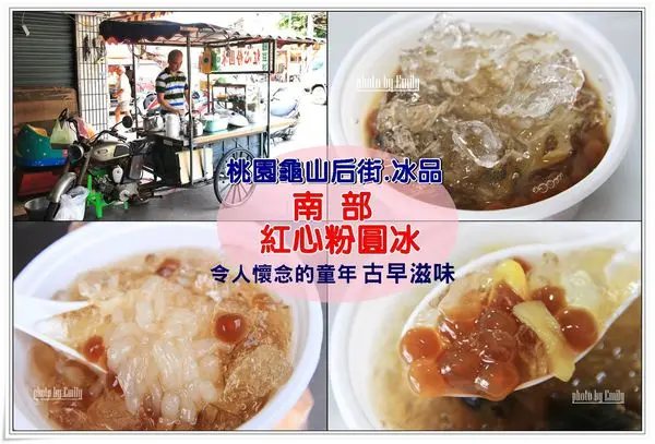 ╠桃園龜山。冰店╣南部 紅心粉圓冰,傳統三輪車上粉圓、粉條Q彈又很札實,一碗銅板價30元,令人懷念的童年古早滋味!(桃園龜山/龜山后街美食/古早味/紅心粉圓冰/粉條)