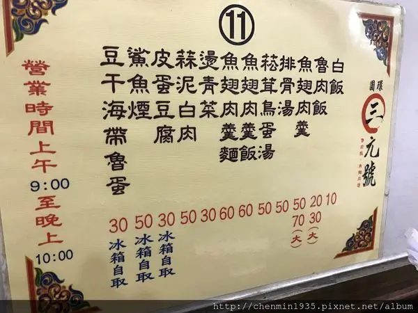 台北市大同區-三元號魯肉飯