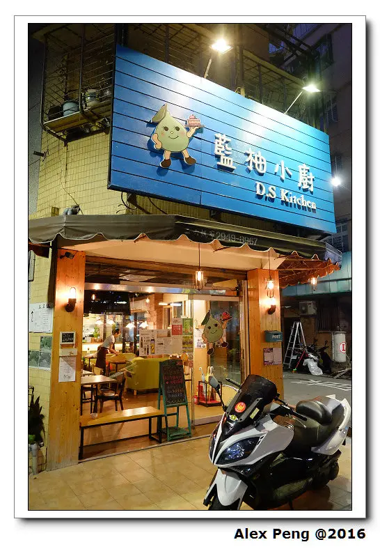 新北市-永和-藍柚小廚