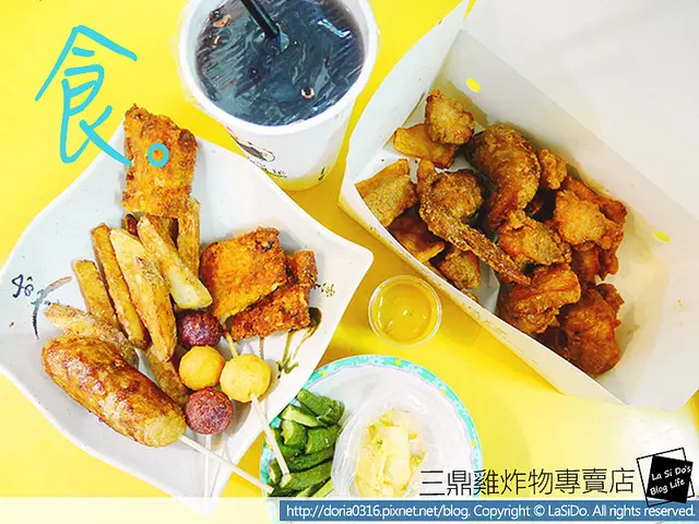 【捷運/南港展覽館站】三鼎雞炸物專賣店 ►「炸遍」你的胃，吃炸物也不會有罪惡感 ! ❤