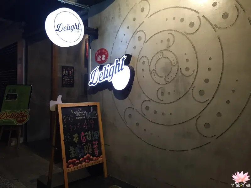 
【體驗分享・府城】Delight 餐&酒-鬧中取靜的好所在
