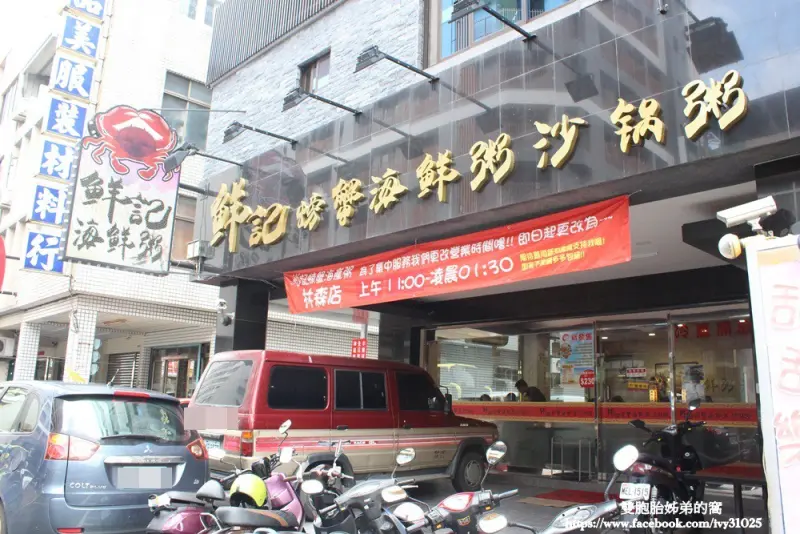來鮮記螃蟹海鮮粥(八德林森店)品嘗超值的真材實料海鮮食材