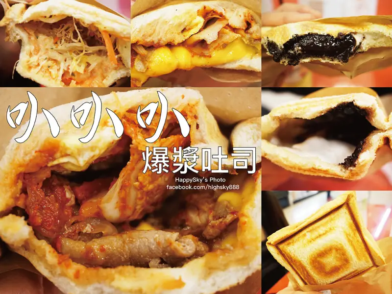 吃。高雄｜夢時代美食・內餡超飽滿的爆漿熱壓吐司「叭叭叭爆漿吐司」。