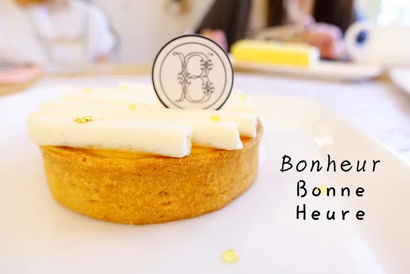 【板橋甜點】Bonheur Bonne Heure 藏身於板橋巷內超夢幻甜點│板橋捷運站│法國藍帶│綠洲檸檬塔│