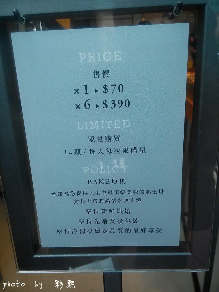 【台北。中山】 Bake Cheese Tart~來自北海道的香濃起司塔