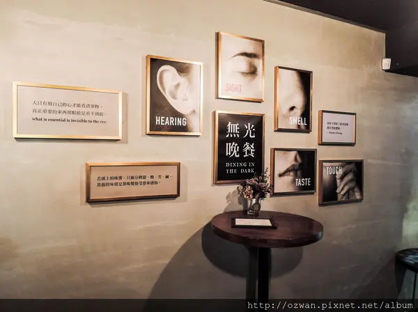 [吃喝]此時無光勝有光～無光晚餐Dining In THE Dark。